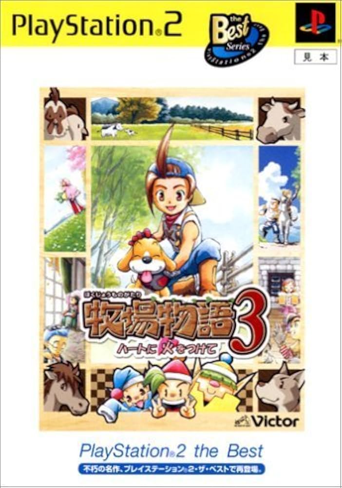 牧場物語3~ハートに火をつけて PlayStation 2 the Best Amazon | 牧場物語3~ハートに火をつけて PlayStation 2 the Best